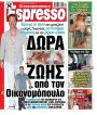 Πρωτοσέλιδο Espresso