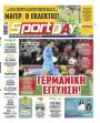 Πρωτοσέλιδο Sportday - 28/07/2026