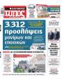 Πρωτοσέλιδο Ελεύθερος Τύπος
