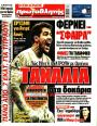 Πρωτοσέλιδο Πρωταθλητής - 28/07/2026