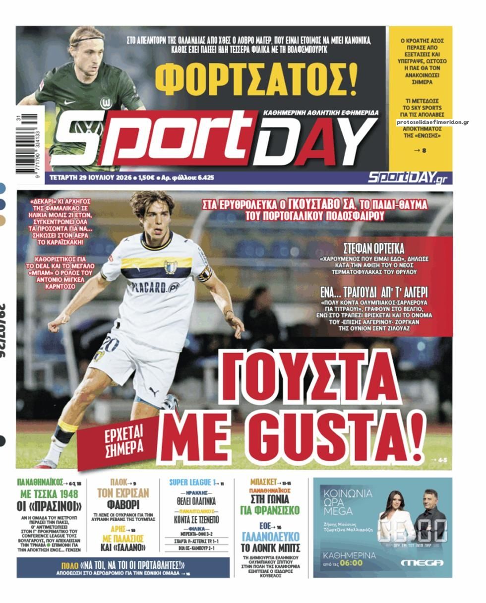 Πρωτοσέλιδο Sportday - 29/07/2026