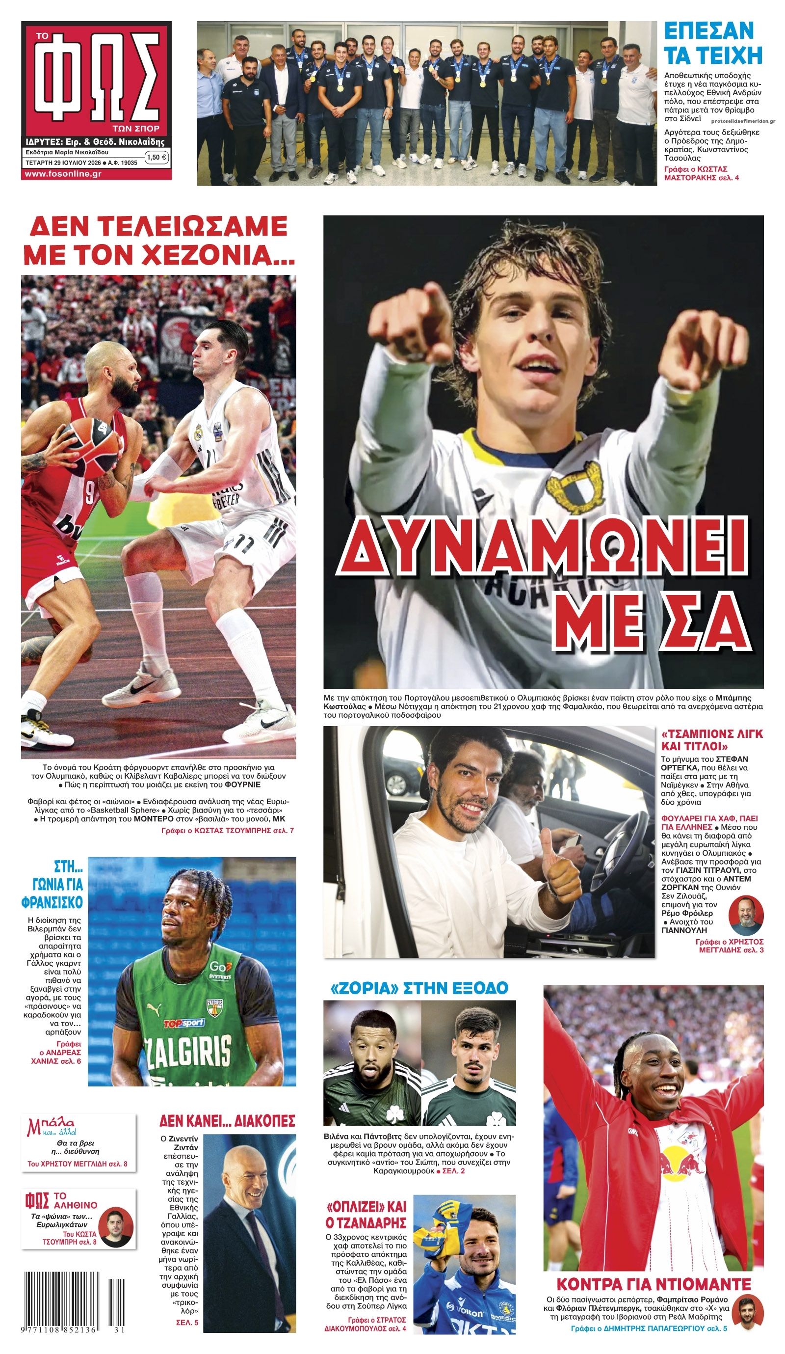 Πρωτοσέλιδο Φως των Σπορ - 29/07/2026