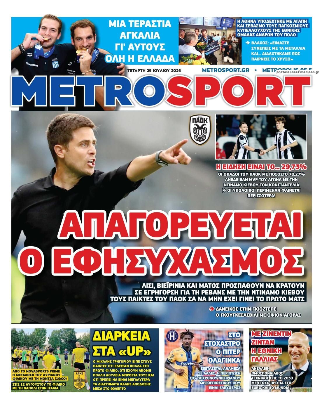 Πρωτοσέλιδο Metro Sport - 29/07/2026