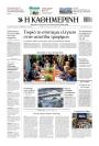 Πρωτοσέλιδο Καθημερινή - 29/07/2026