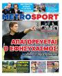 Πρωτοσέλιδο Metro Sport