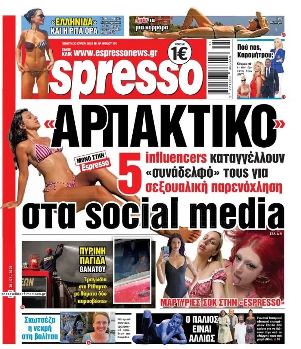 Πρωτοσέλιδο Espresso - 30/07/2026