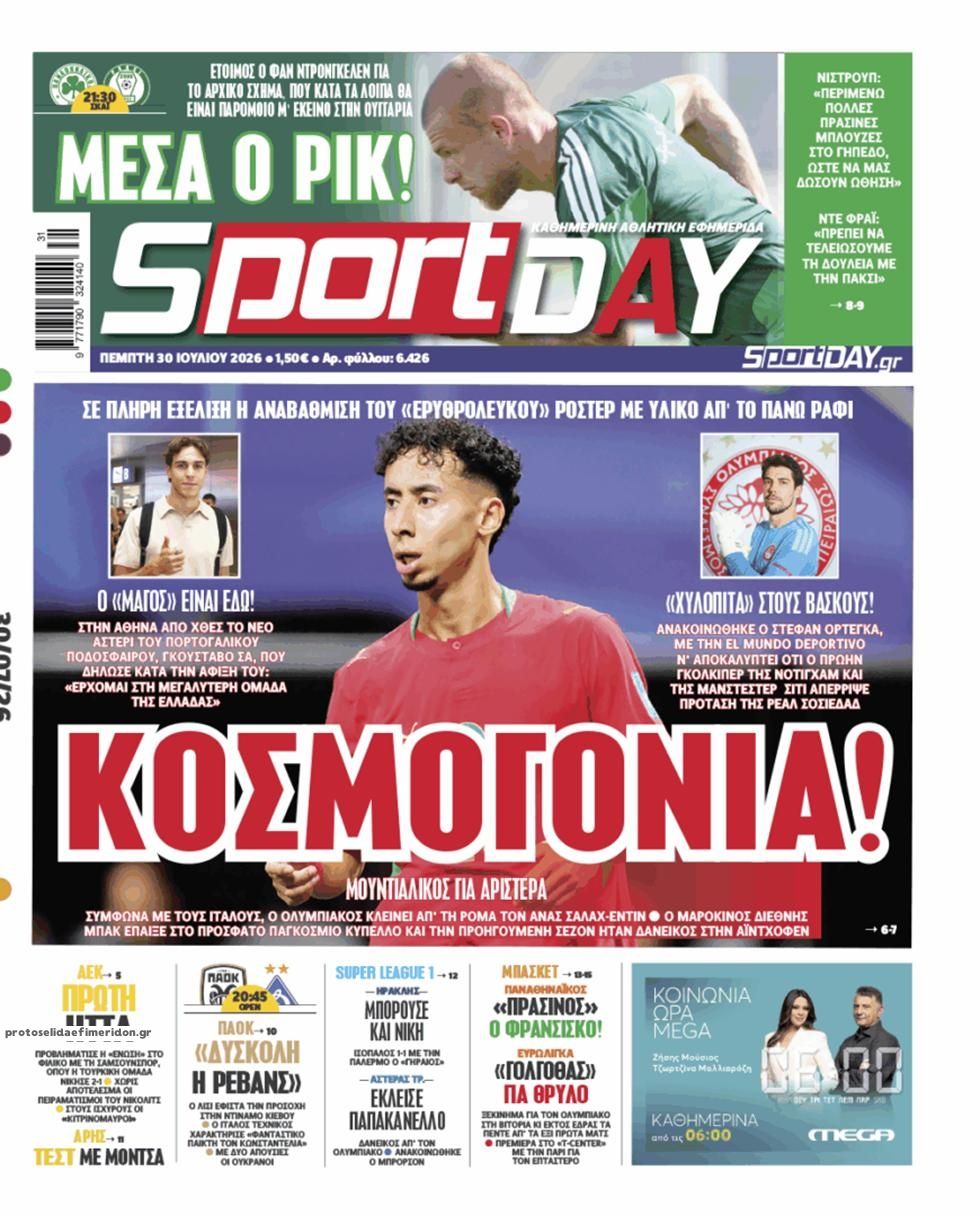 Πρωτοσέλιδο Sportday - 30/07/2026
