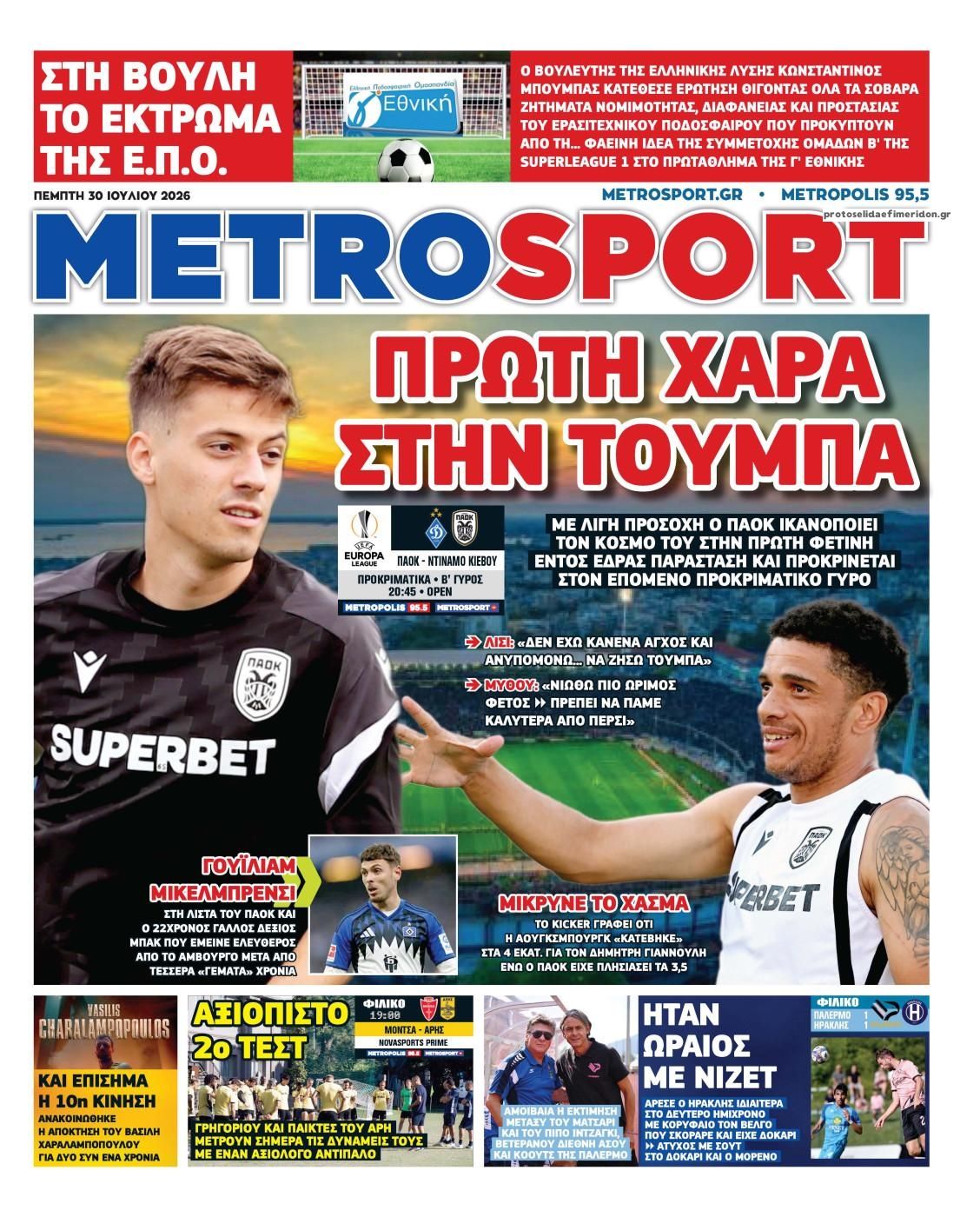 Πρωτοσέλιδο Metro Sport - 30/07/2026