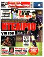 Πρωτοσέλιδο Πρωταθλητής - 30/07/2026