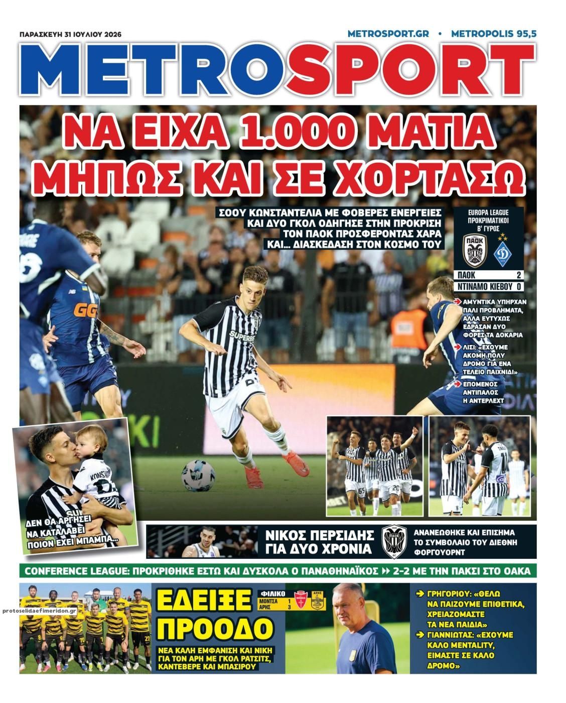 Πρωτοσέλιδο Metro Sport - 31/07/2026