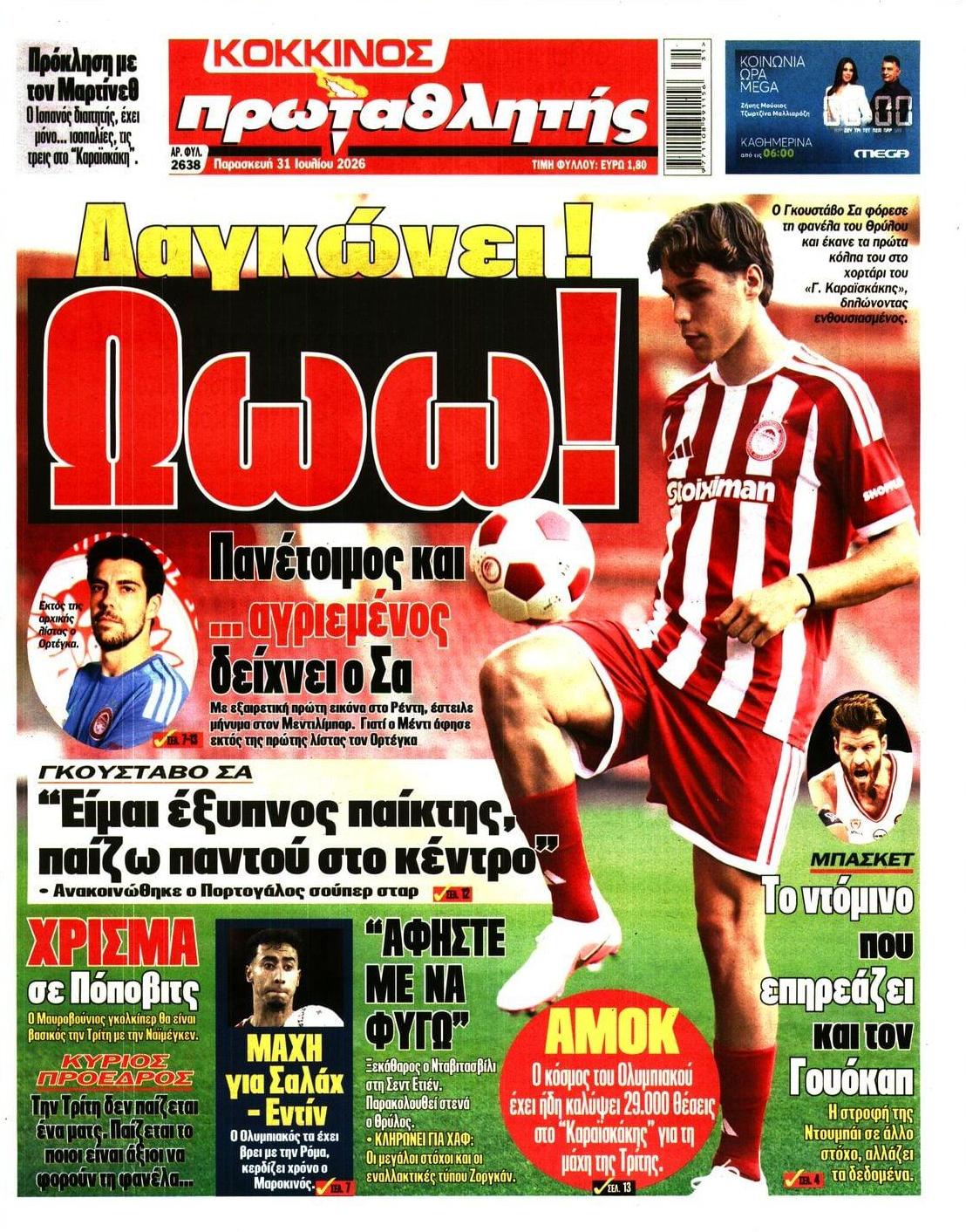 Πρωτοσέλιδο Πρωταθλητής - 31/07/2026
