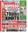 Πρωτοσέλιδο Espresso