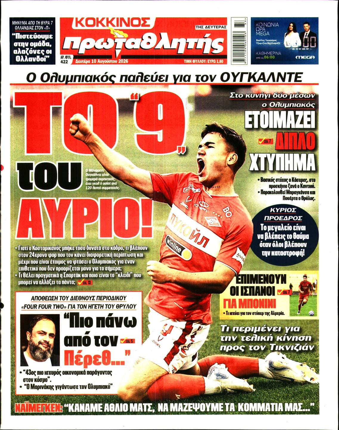 Πρωτοσέλιδο Πρωταθλητής - 10/08/2026