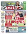 Πρωτοσέλιδο Sportday - 10/08/2026