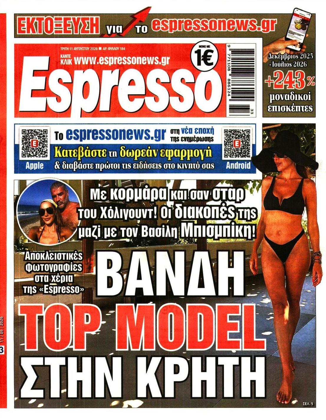 Πρωτοσέλιδο Espresso - 11/08/2026