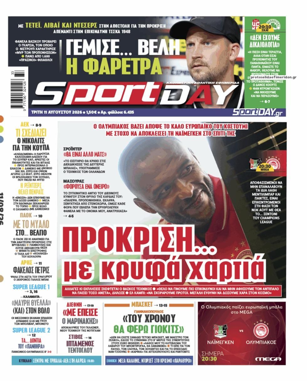Πρωτοσέλιδο Sportday - 11/08/2026