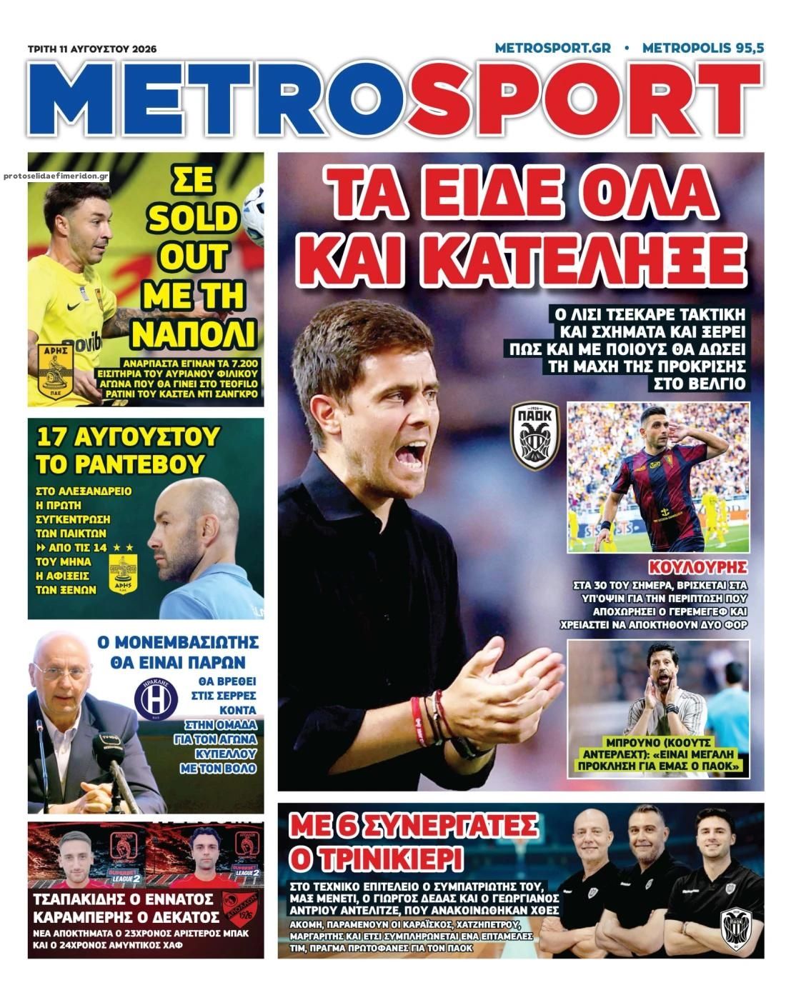 Πρωτοσέλιδο Metro Sport - 11/08/2026