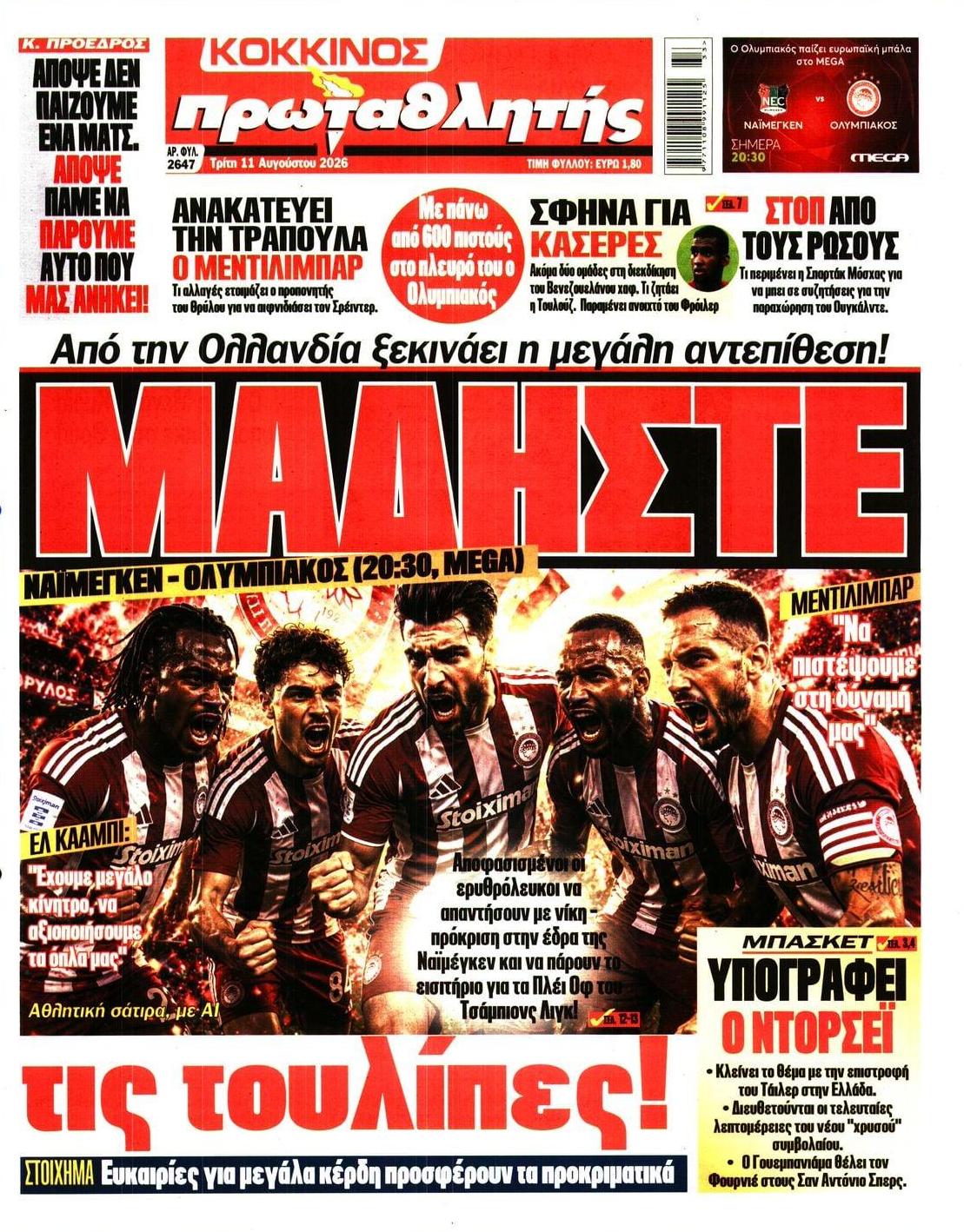 Πρωτοσέλιδο Πρωταθλητής - 11/08/2026