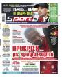 Πρωτοσέλιδο Sportday
