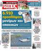 Πρωτοσέλιδο Ελεύθερος Τύπος