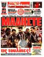 Πρωτοσέλιδο Πρωταθλητής - 11/08/2026