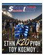 Πρωτοσέλιδο Sportime