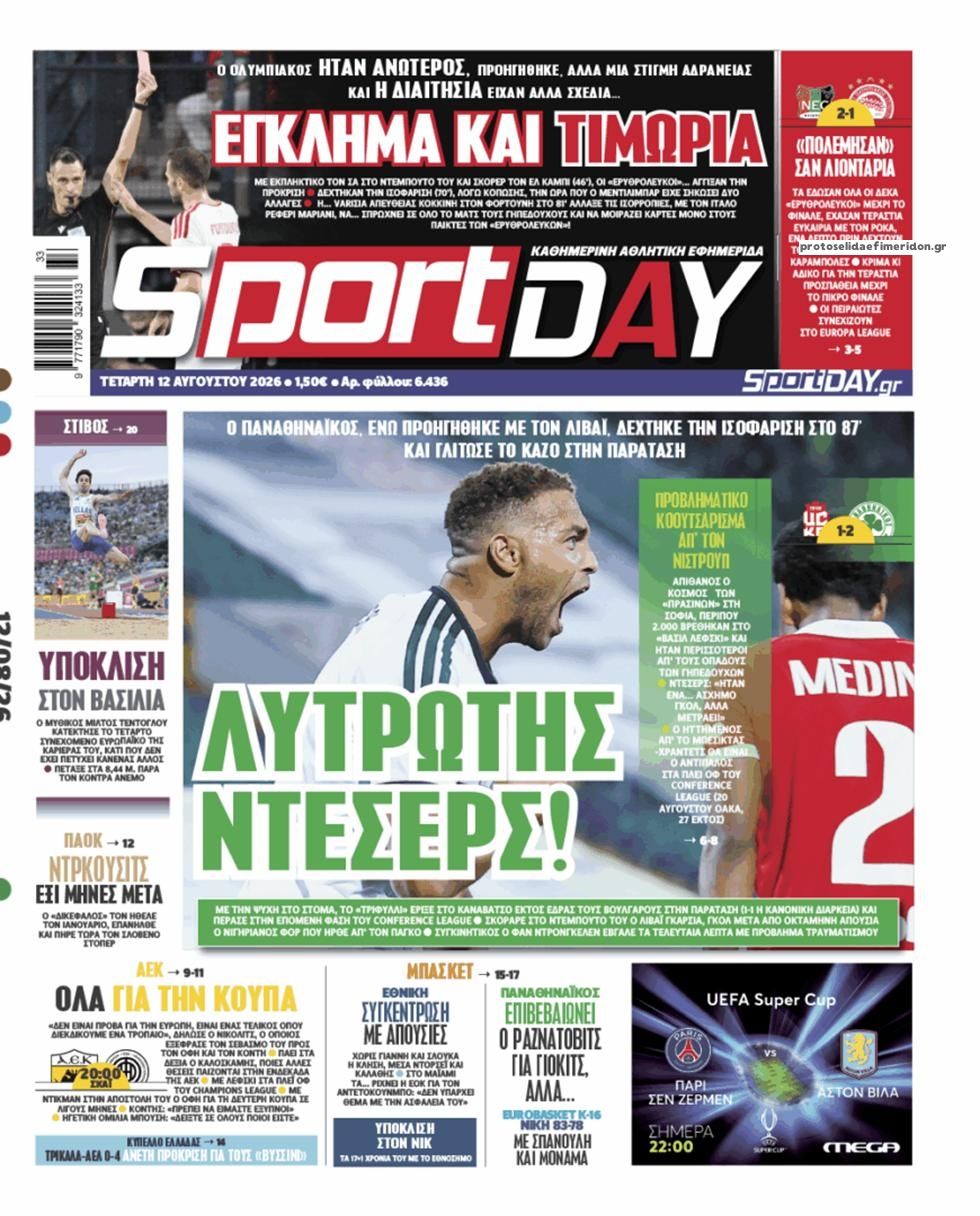 Πρωτοσέλιδο Sportday - 12/08/2026