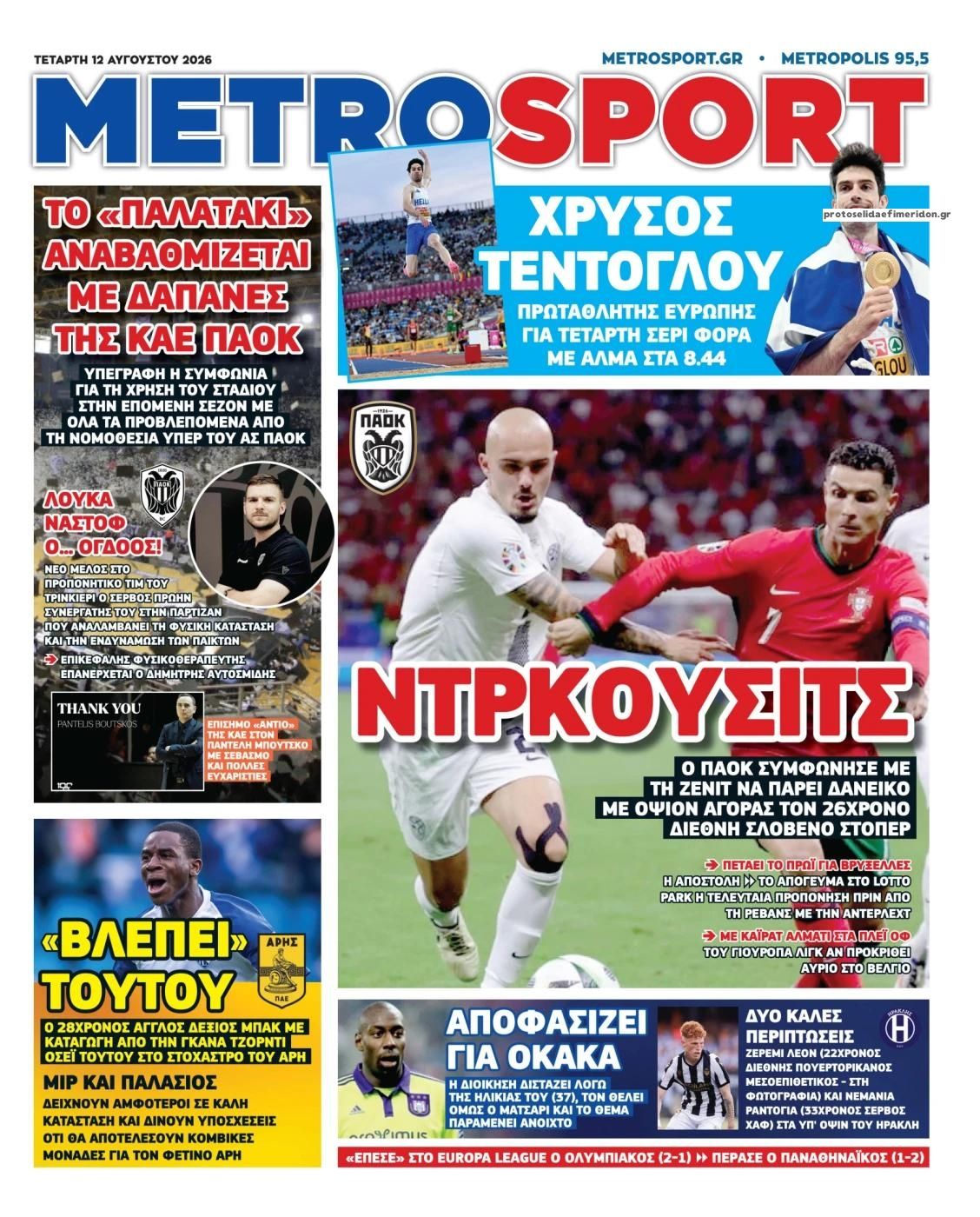 Πρωτοσέλιδο Metro Sport - 12/08/2026