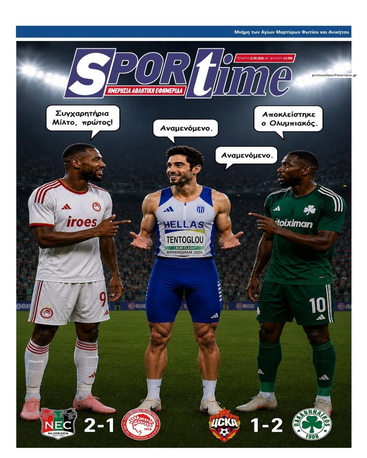 Πρωτοσέλιδο Sportime - 12/08/2026