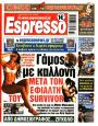 Πρωτοσέλιδο Espresso
