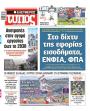 Πρωτοσέλιδο Ελεύθερος Τύπος