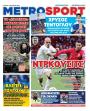 Πρωτοσέλιδο Metro Sport