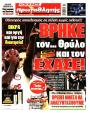 Πρωτοσέλιδο Πρωταθλητής