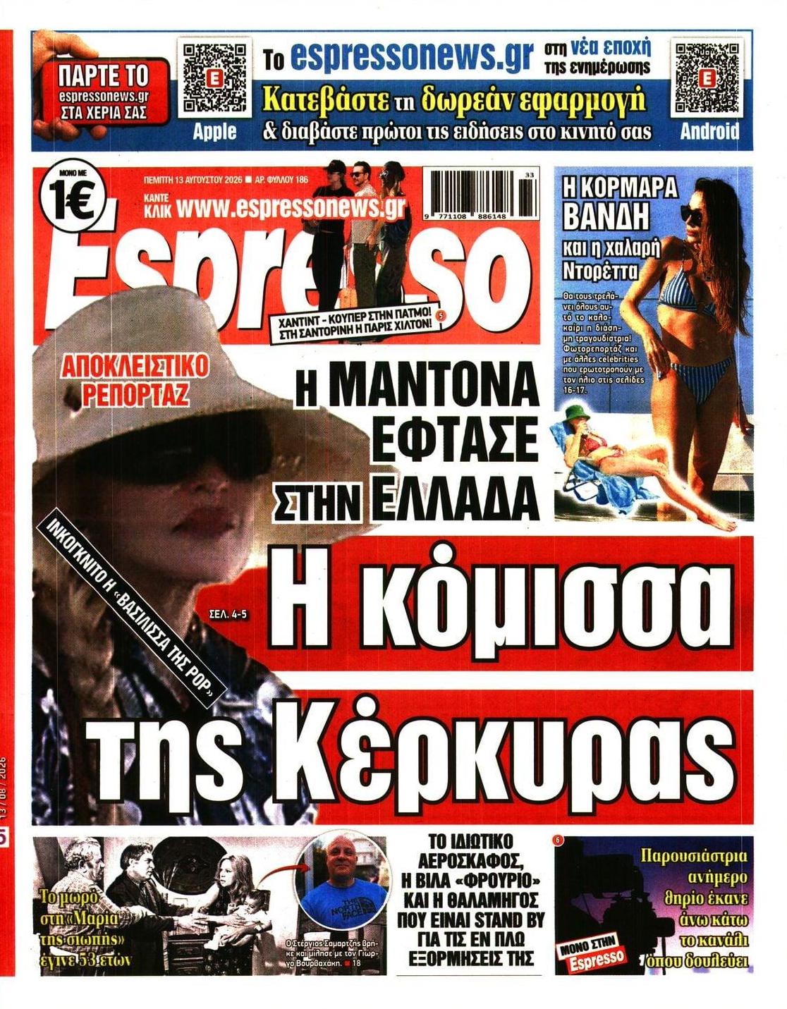 Πρωτοσέλιδο Espresso - 13/08/2026