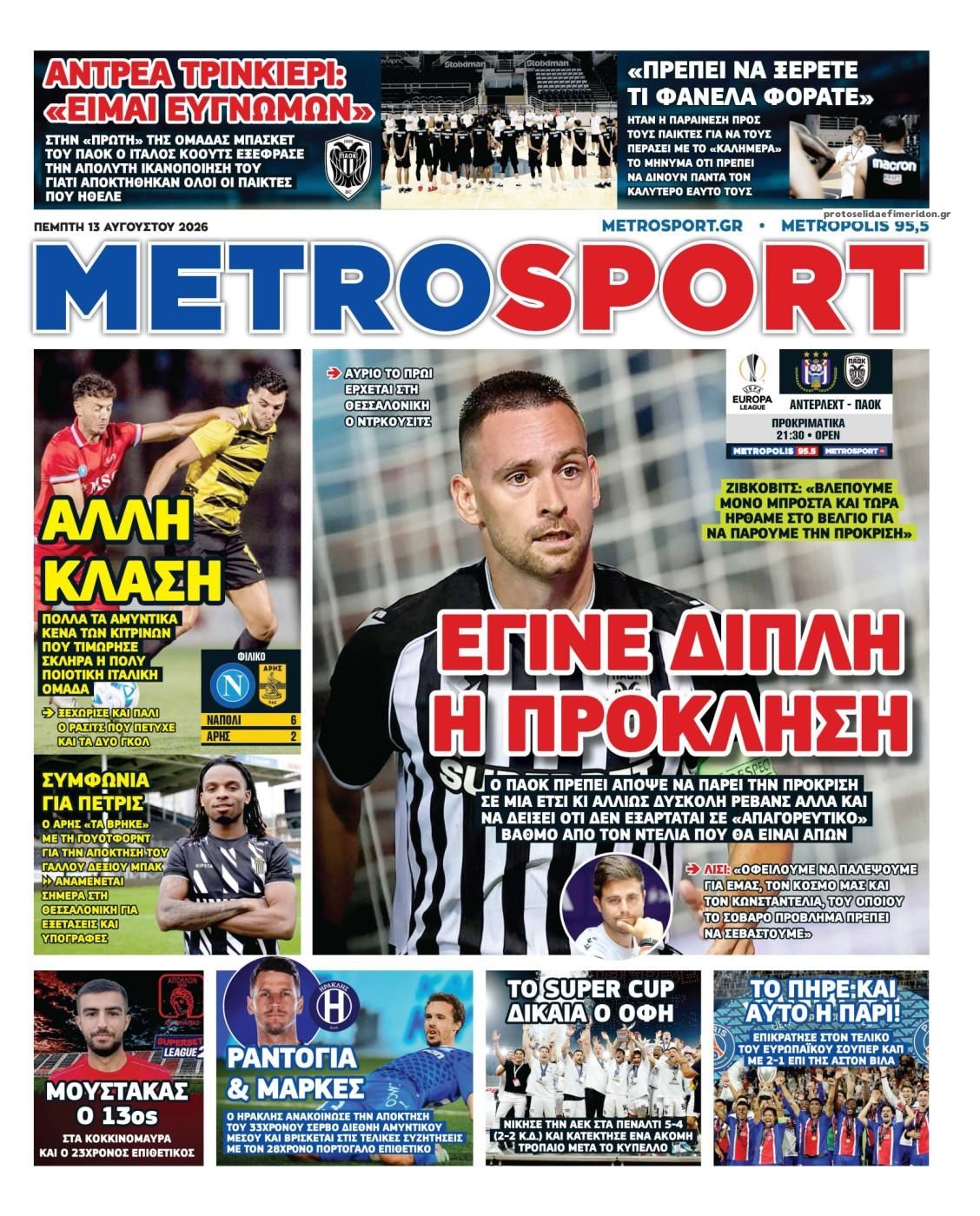 Πρωτοσέλιδο Metro Sport - 13/08/2026