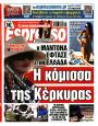 Πρωτοσέλιδο Espresso