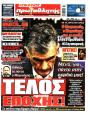 Πρωτοσέλιδο Πρωταθλητής