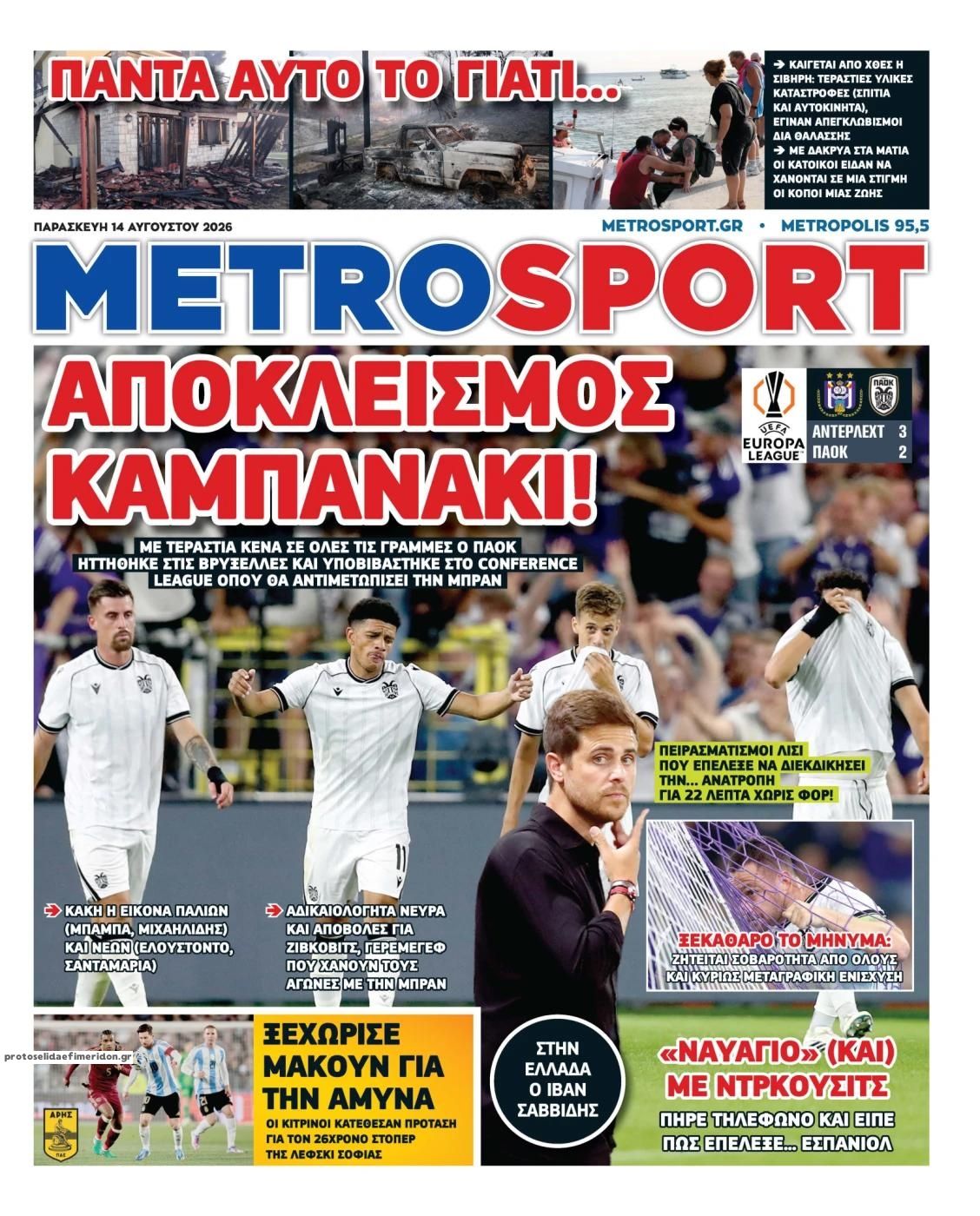 Πρωτοσέλιδο Metro Sport - 14/08/2026