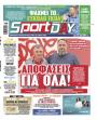 Πρωτοσέλιδο Sportday - 14/08/2026