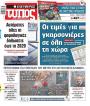 Πρωτοσέλιδο Ελεύθερος Τύπος