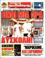 Πρωτοσέλιδο Πρωταθλητής