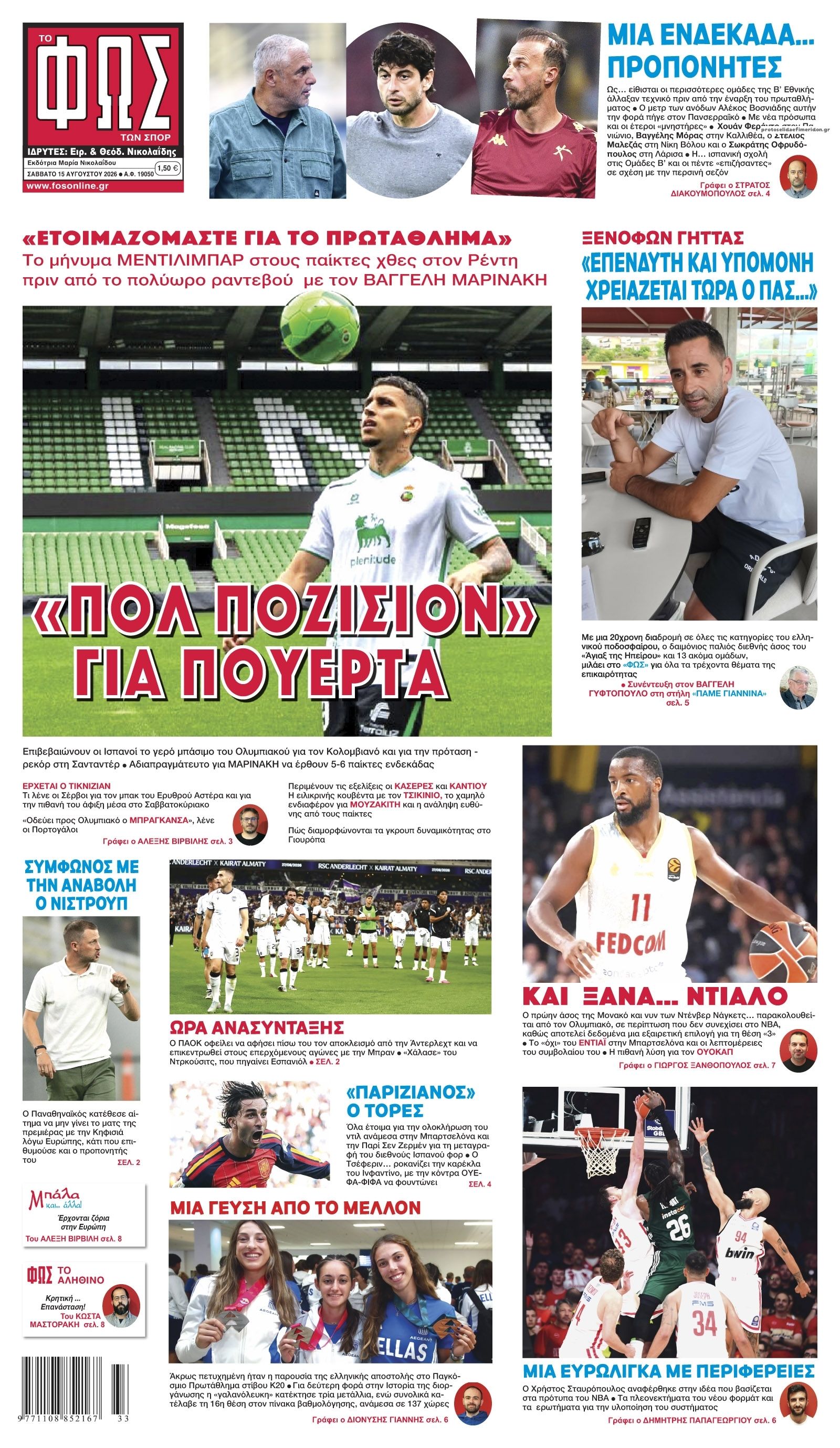 Πρωτοσέλιδο Φως των Σπορ - 15/08/2026