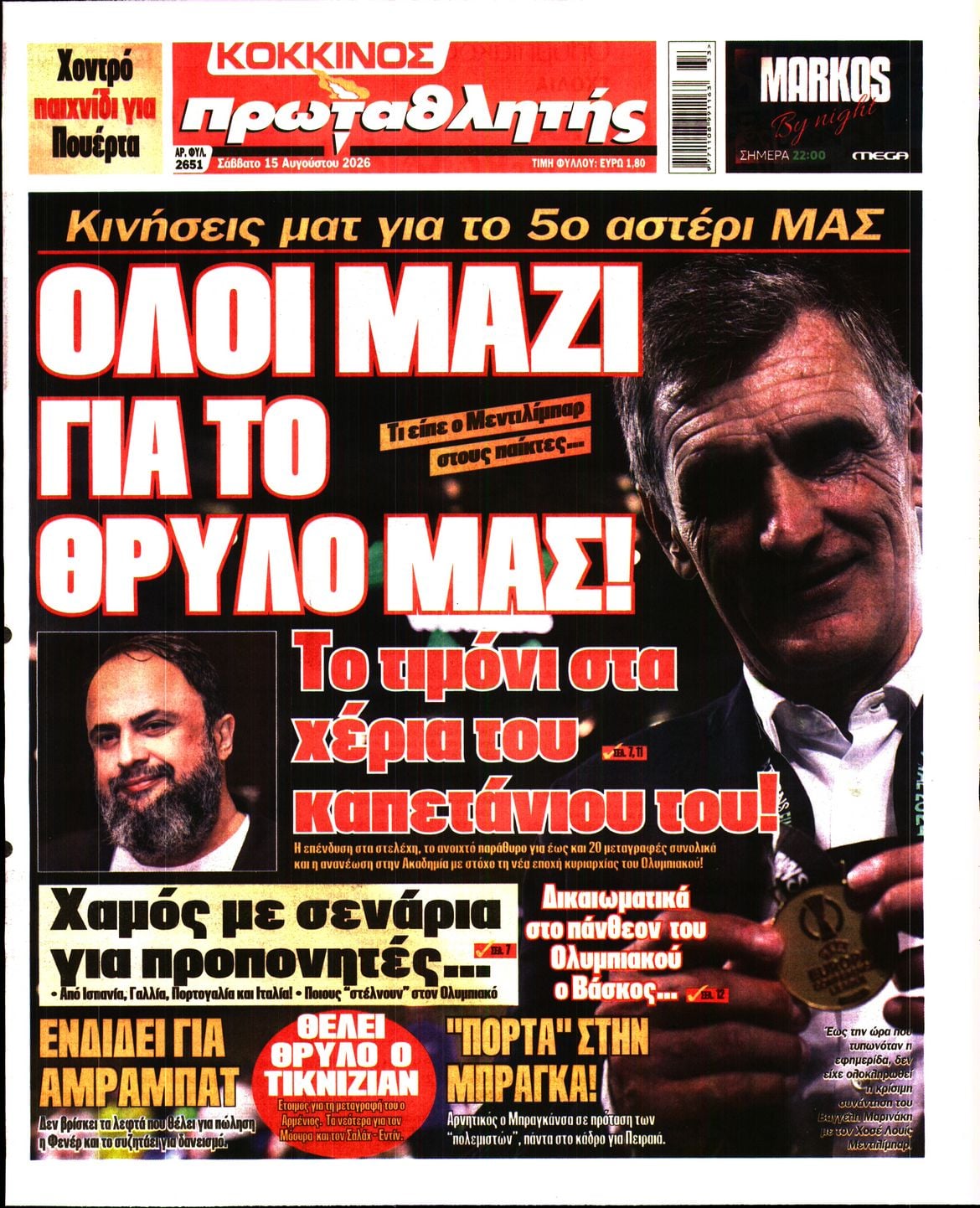 Πρωτοσέλιδο Πρωταθλητής - 15/08/2026