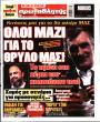 Πρωτοσέλιδο Πρωταθλητής