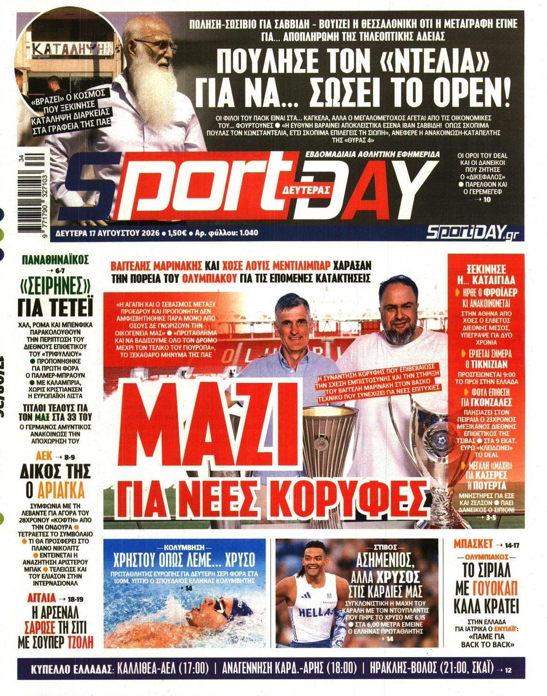 Πρωτοσέλιδο Sportday - 17/08/2026