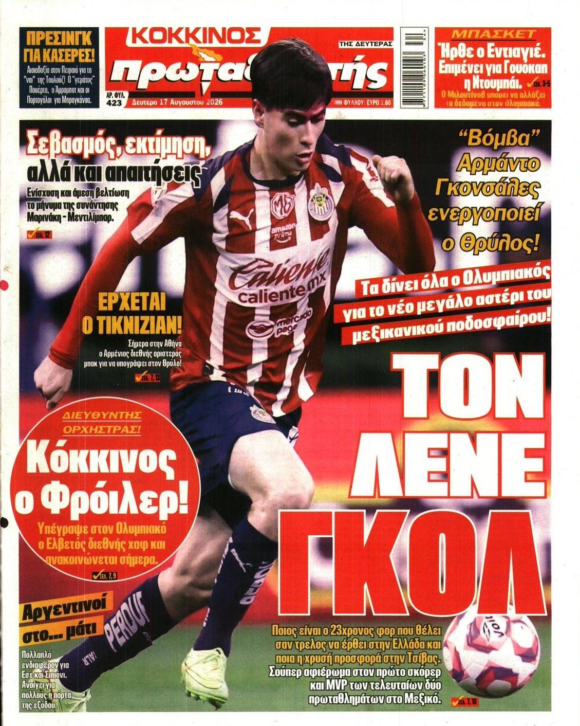 Πρωτοσέλιδο Πρωταθλητής - 17/08/2026