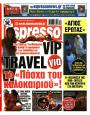 Πρωτοσέλιδο Espresso
