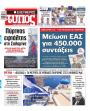 Πρωτοσέλιδο Ελεύθερος Τύπος
