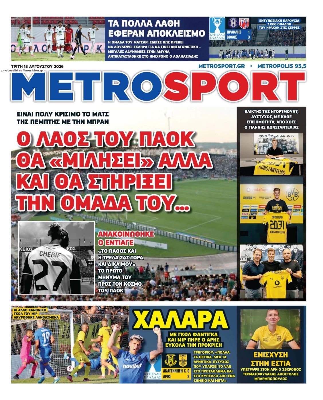 Πρωτοσέλιδο Metro Sport - 18/08/2026