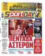 Πρωτοσέλιδο Sportday